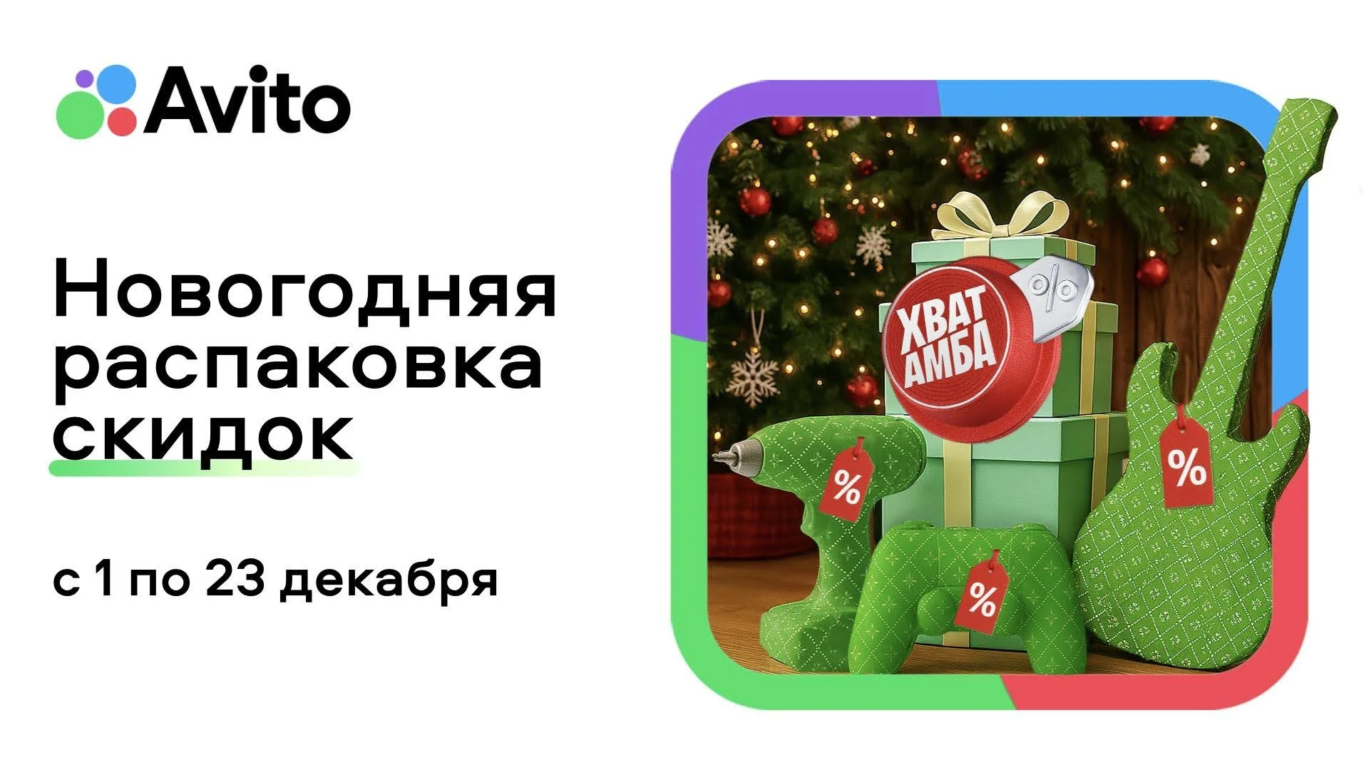 Первый вариант креативной концепции