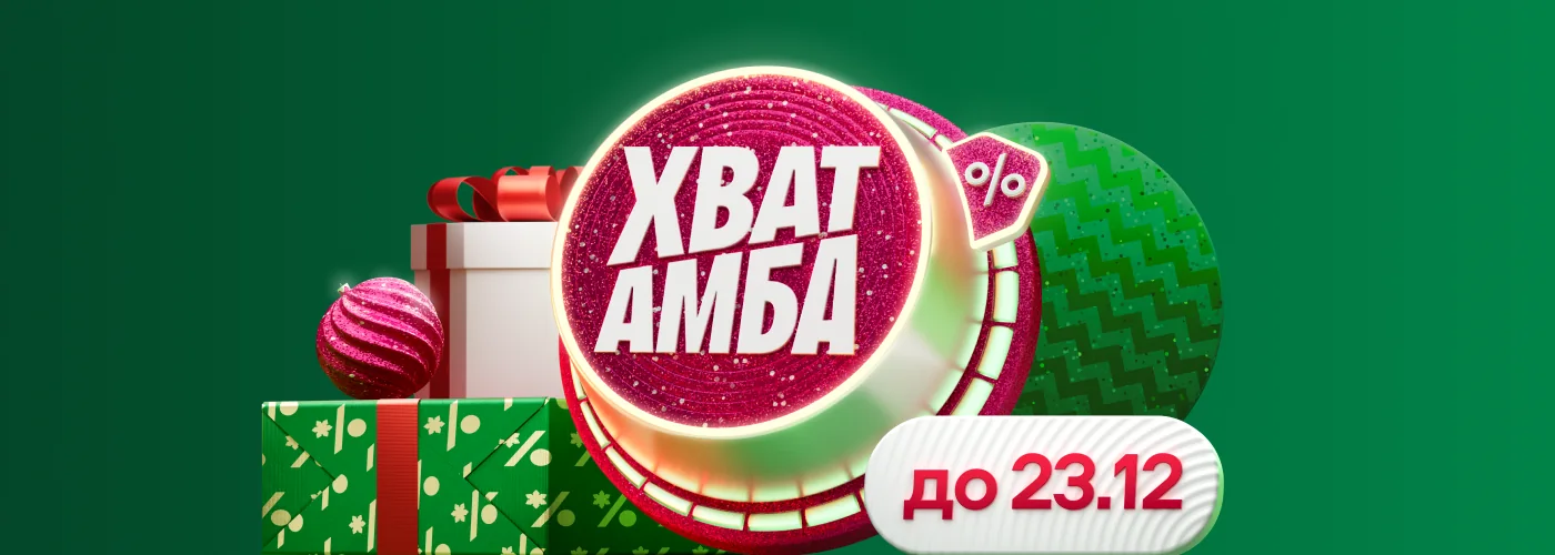 CRM-баннер новогодней распродажи