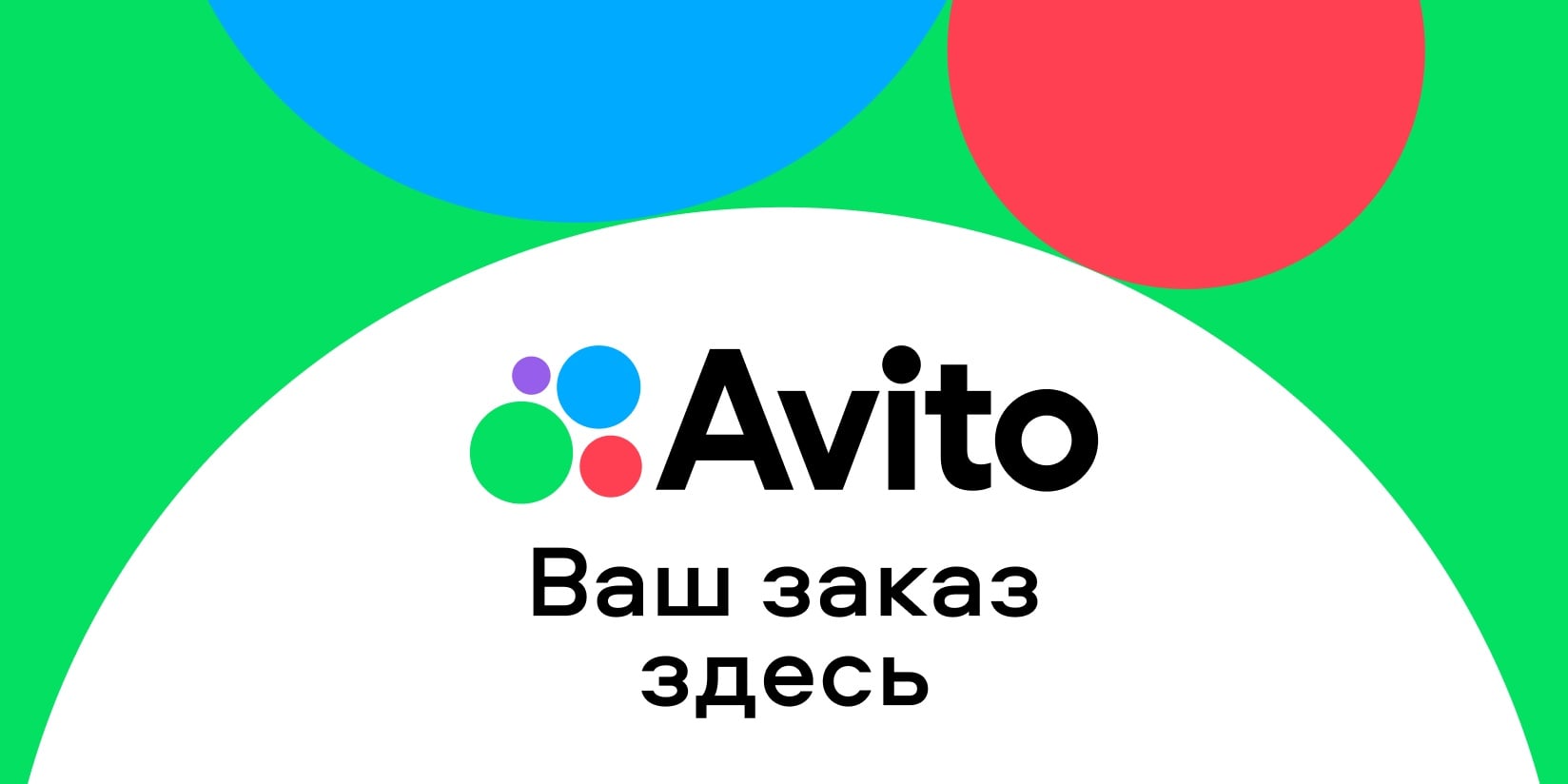Avito Branded Delivery