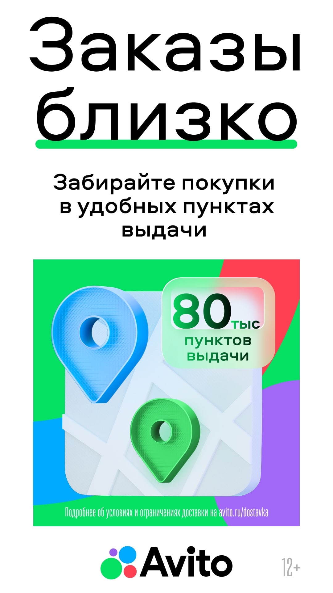 Рекламная коммуникация для геосервисов
