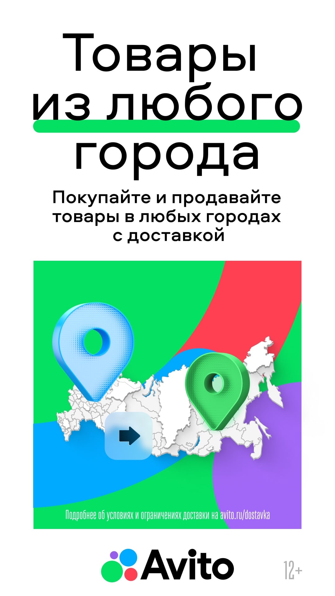 Рекламная коммуникация для геосервисов