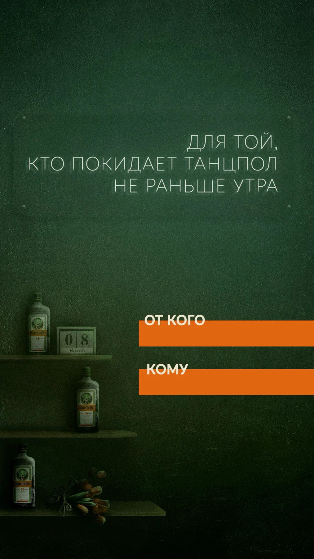 8 марта