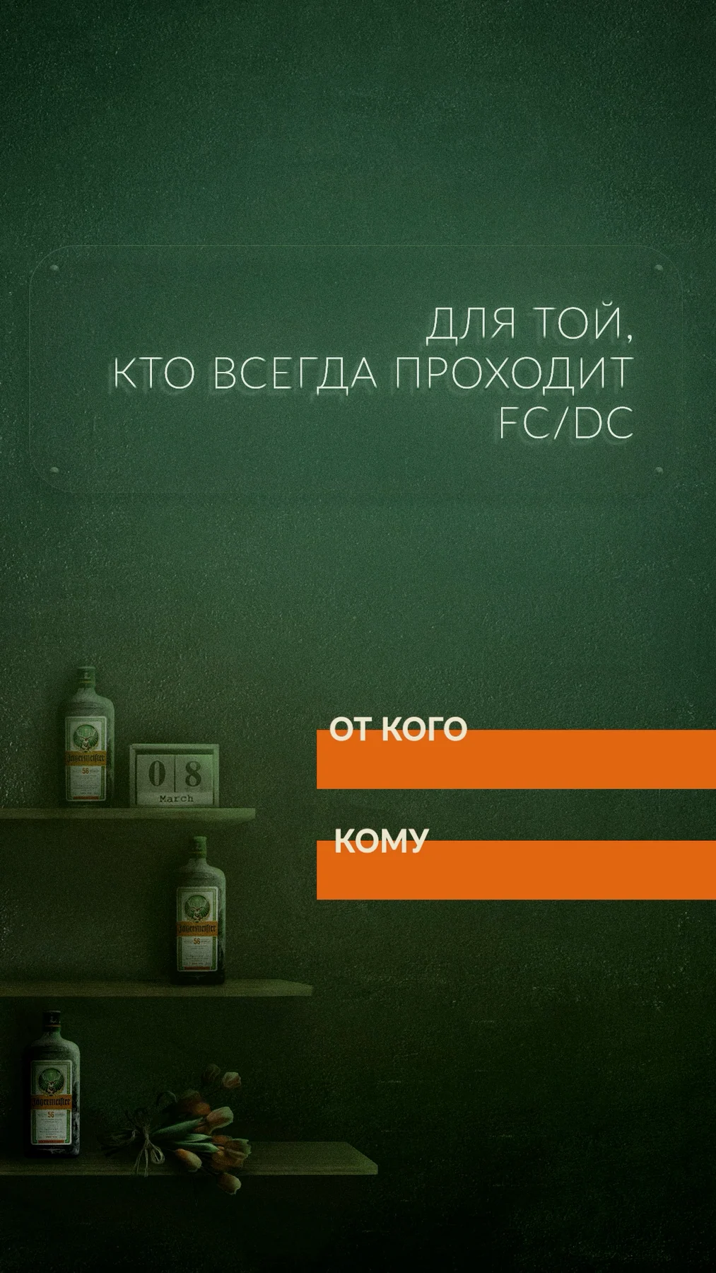 8 марта