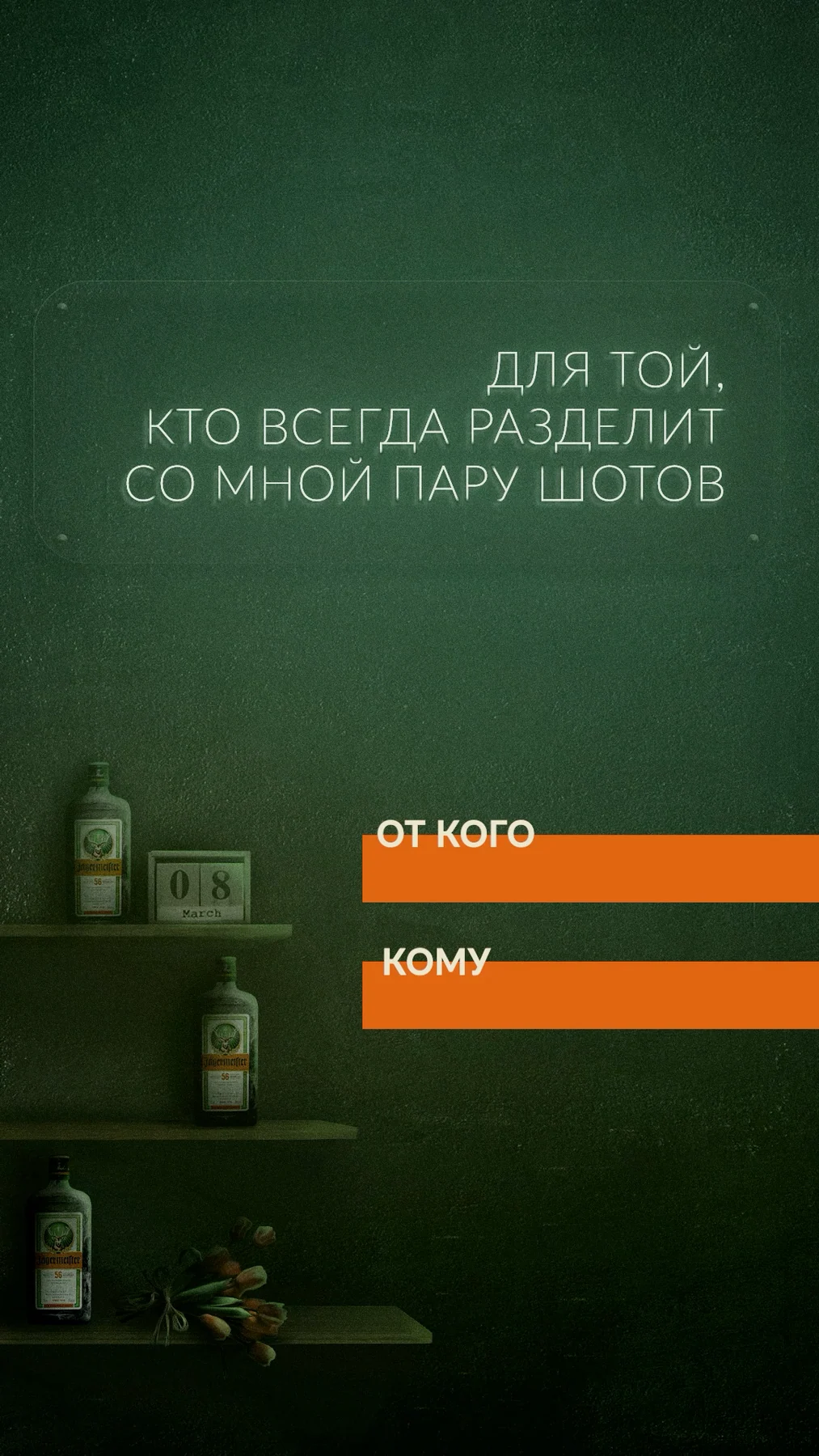 8 марта
