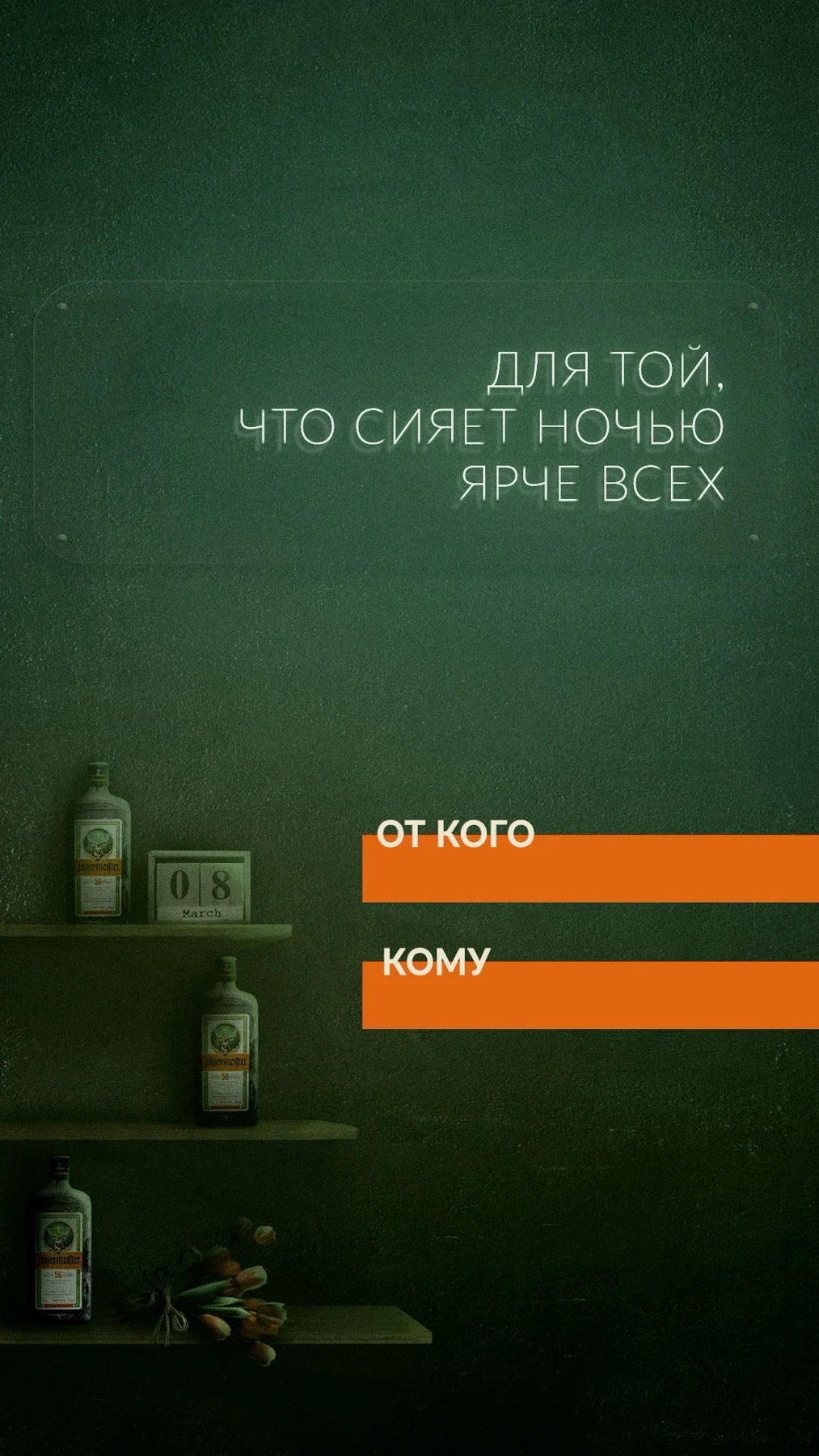 8 марта