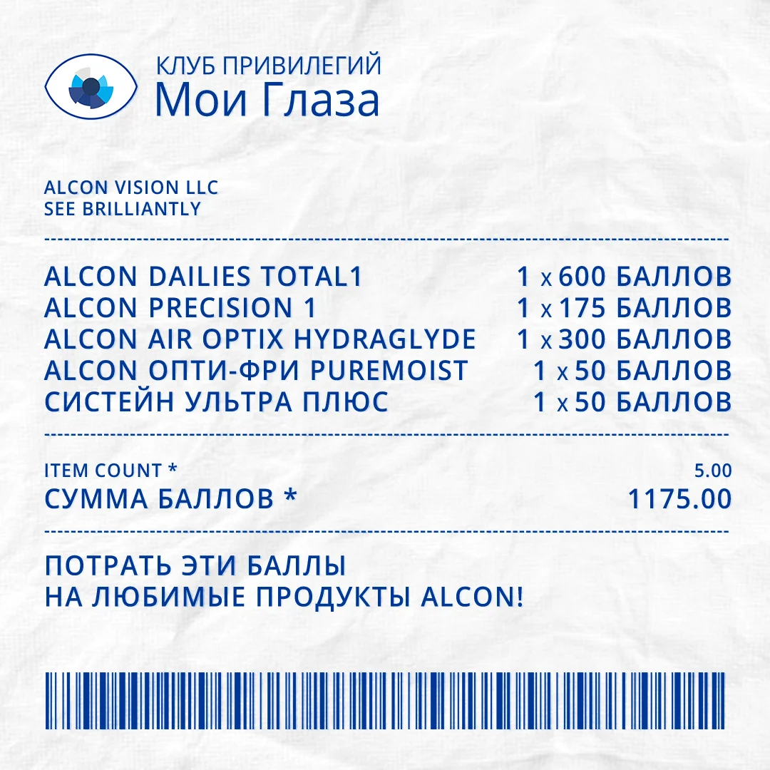 Клуб привилегий Alcon