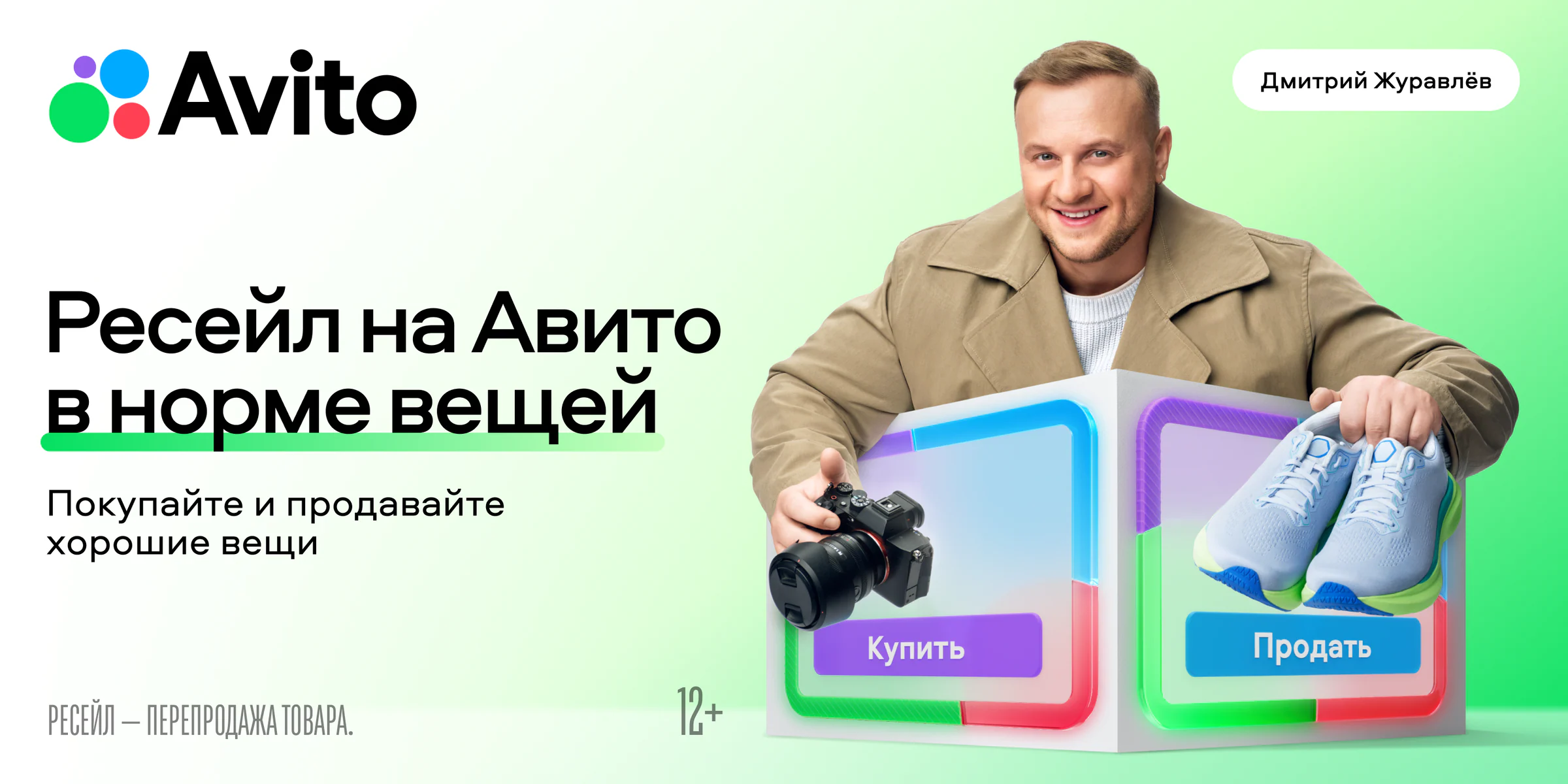 Ресейл на Авито — key visual