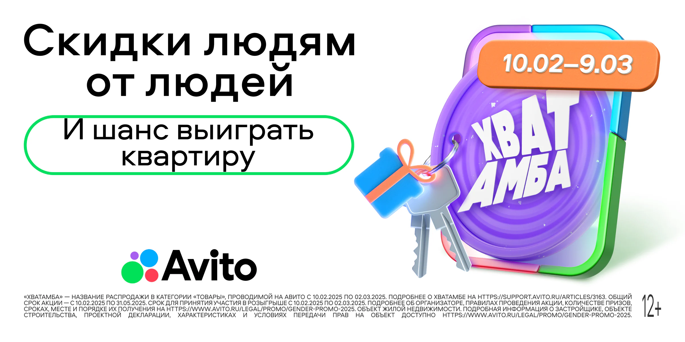 Хватамба — key visual